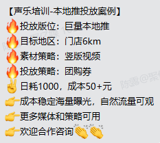声乐培训本地推抖音广告案例 声乐培训本地推抖音广告案例