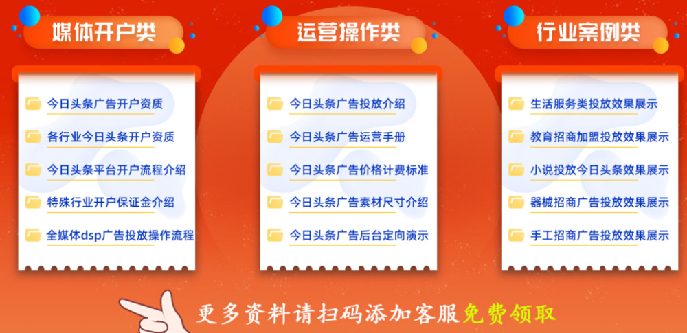 头条广告资料领取 头条广告资料领取