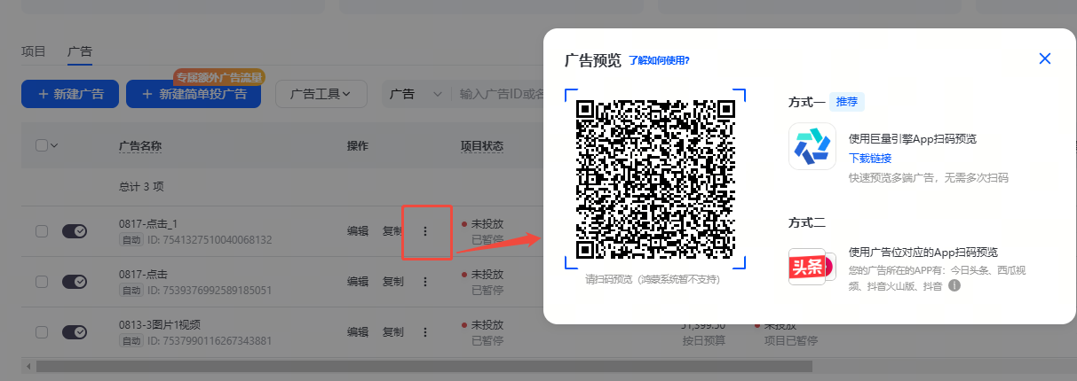 巨量引擎广告后台扫码查看自己的广告.png 巨量引擎广告后台扫码查看自己的广告.png