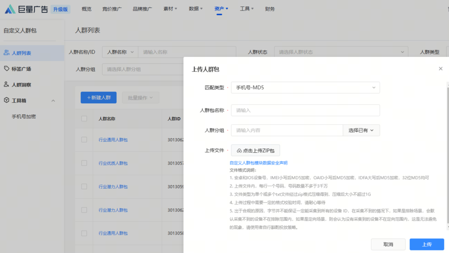 抖音广告上传人群包.png 抖音广告上传人群包.png