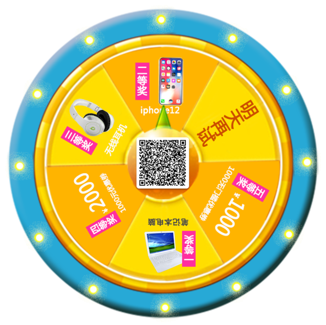 转盘二维码.png
